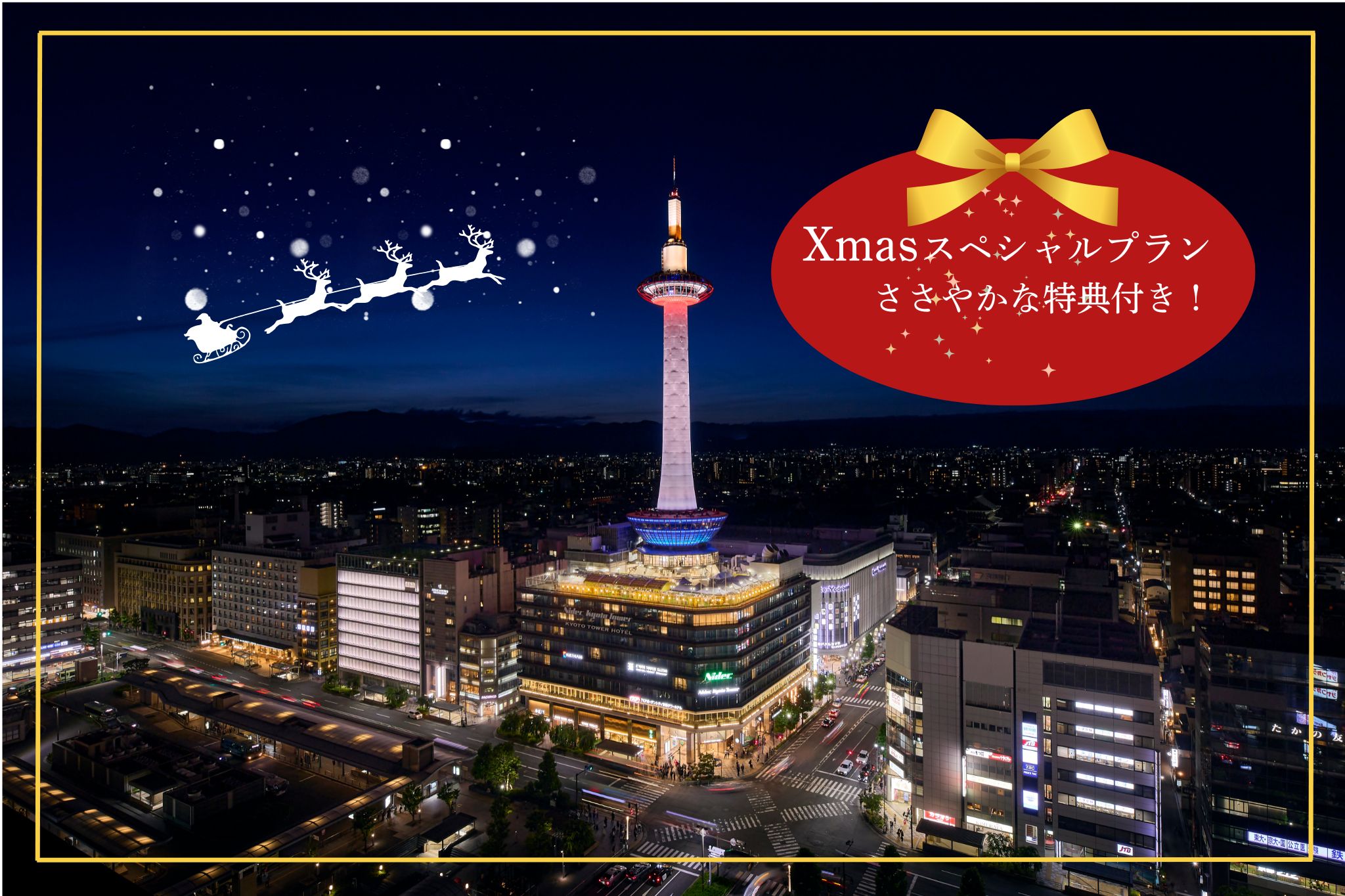 【12/21～25限定】Xmasスペシャルプラン～ささやかなプレゼント付き～(食事なし)